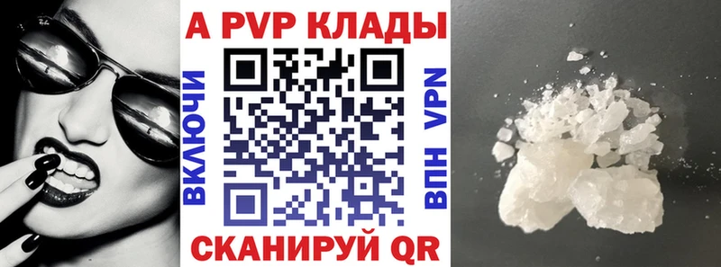 Купить где  Мелеуз  Alfa_PVP Crystall 